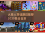 🔥2025必玩！超有趣火柴人英雄游戏合集🎉