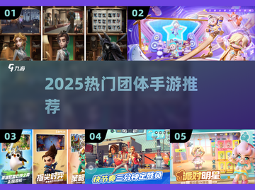 🔥2025最火团战手游TOP5💥截图1