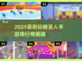 🔥2025糖豆人手游TOP榜💥玩到停不下来！🎮