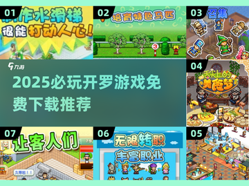 🔥2025必玩开罗游戏免费下载来袭！🎮截图1