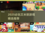 2025必玩艾米丽游戏合集💥高质推荐🎮