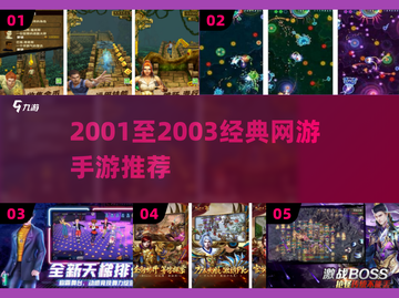 中国网游回忆杀！🎮经典手游推荐截图1