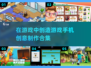 🔥手游大全：在游戏中创造游戏！🎮