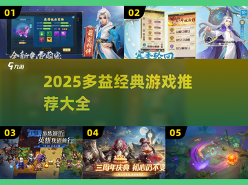 🔥多益必玩经典游戏TOP榜🎮截图1