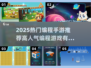 🔥2025超火编程手游TOP榜🎮高人气推荐！