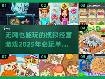 2025必玩🔥无网模拟经营手游推荐🎮截图1