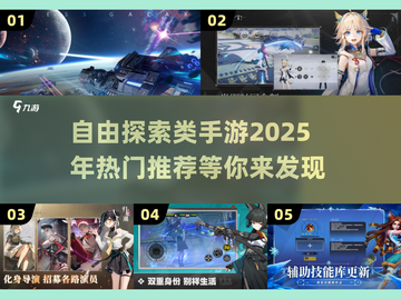 🔥2025年必玩手游推荐！自由探索类游戏等你来冒险🎮截图1