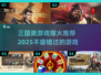 🔥2025必玩三国游戏推荐！😍经典爆火不容错过