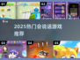 🔥2025最火会说话游戏TOP榜💥