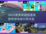 2025超火🔥连线搭桥游戏排行榜🎉