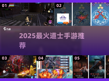 道士职业手游TOP榜🔥2025必玩道士职业游戏推荐✨截图1