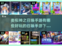 🔥2025年必玩的召唤手游推荐💥神之召唤爱好者不容错过！