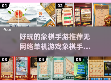 2025年必玩！🏆五大单机象棋手游推荐🎉无网也能畅玩截图1
