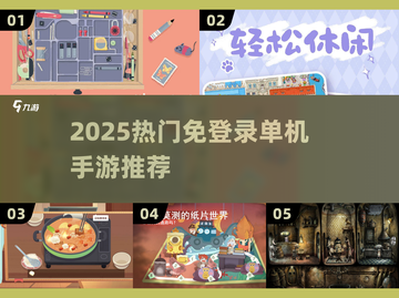 🔥2025免登录单机手游大汇总🎮截图1