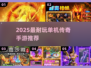 🔥2025单机传奇手游TOP榜！一人称霸江湖