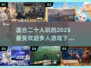 🔥2025超热门！适合20人玩的多人游戏下载🔗