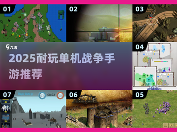 🔥2025最耐玩战争手游TOP5💥截图1