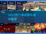 🔥2025单机格斗游戏TOP榜💥爽快对战任你选🎮