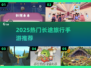🔥2025最火长途手游TOP榜🚀
