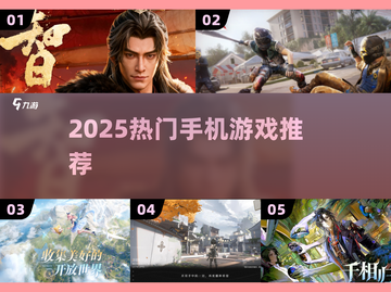 🔥2025最火手机游戏TOP榜📱截图1