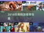 🔥2016经典网游TOP榜💥