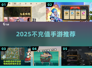 🔥2025不肝不氪手游推荐🎮截图1