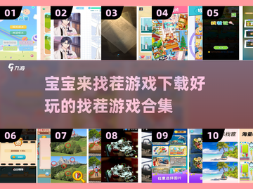 2025最受欢迎找茬游戏合集💥，宝宝们都爱玩！截图1