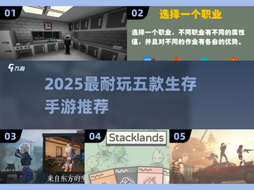 🔥2025最耐玩生存手游推荐！🎮截图1