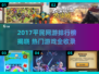 🔥2017平民网游TOP榜💥经典神作回顾🎮