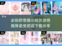 2025超🔥变装游戏推荐✨小仙女必玩