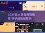 🔥孩子越玩越聪明？2025最新益智游戏大公开！🧠🎮