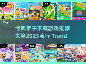 亲子游戏合集💥2025最火家庭游戏推荐🎉截图1