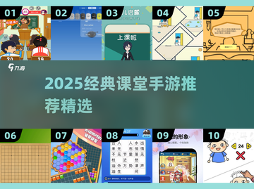 🔥100个课堂游戏推荐2025🎮截图1