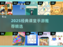 🔥100个课堂游戏推荐2025🎮