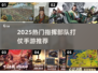 🔥2025最火指挥打仗手游榜单🎮