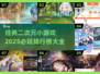 2025必玩🔥二次元小游戏排行榜🌟