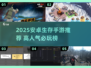 🔥2025超火安卓生存手游推荐🎮高人气必玩榜！