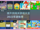 🔥2022超赞找不同闯关手游推荐🎮