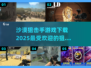🔥2025最受欢迎沙漠狙击游戏下载🔗📌