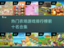 🔥2025最受欢迎农场游戏TOP10✨高热度游戏合集来啦！