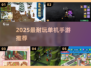 🔥2025最上头单机手游TOP榜🎮
