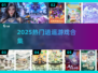 🔥2025最火逍遥游戏TOP榜🎮