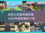 🔥2025必玩！疯狂小车游戏TOP榜✨