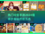 2024最受欢迎经营手游排行榜前五🔥玩到停不下来！