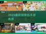 2025情侣必玩手游合集🔥超耐玩！🎮💘