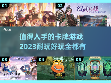 2023必玩卡牌游戏🔥超耐玩合集✨截图1