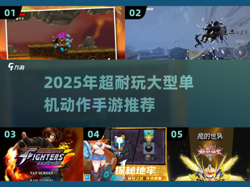 🔥2025超火大型单机动作手游推荐🎮截图1