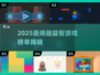 2025🔥烧脑神作！益智游戏TOP榜🎮💥