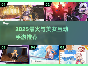 2025爆火！和美女互动手游推荐🔥🎮截图1