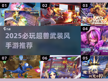 🔥2025必玩武装手游推荐！🚀超兽燃战来袭💥截图1